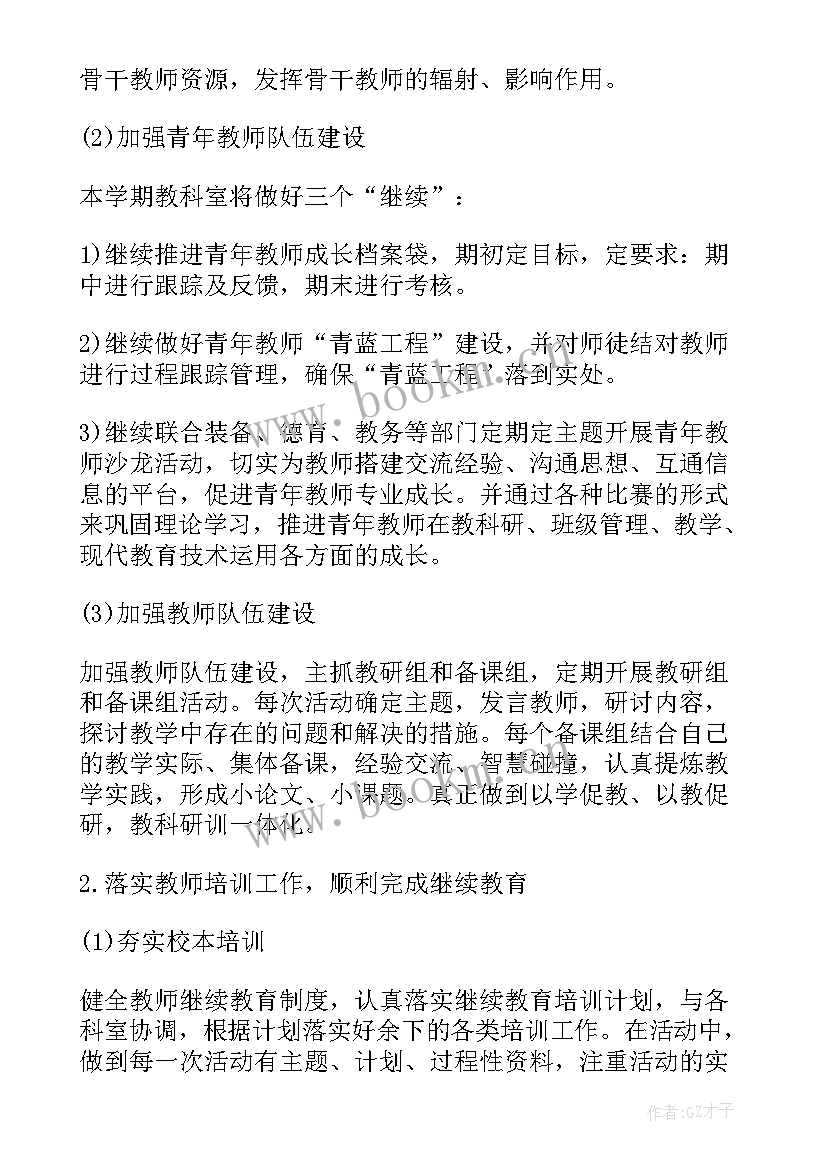 最新警察科室年度工作计划表(大全7篇)