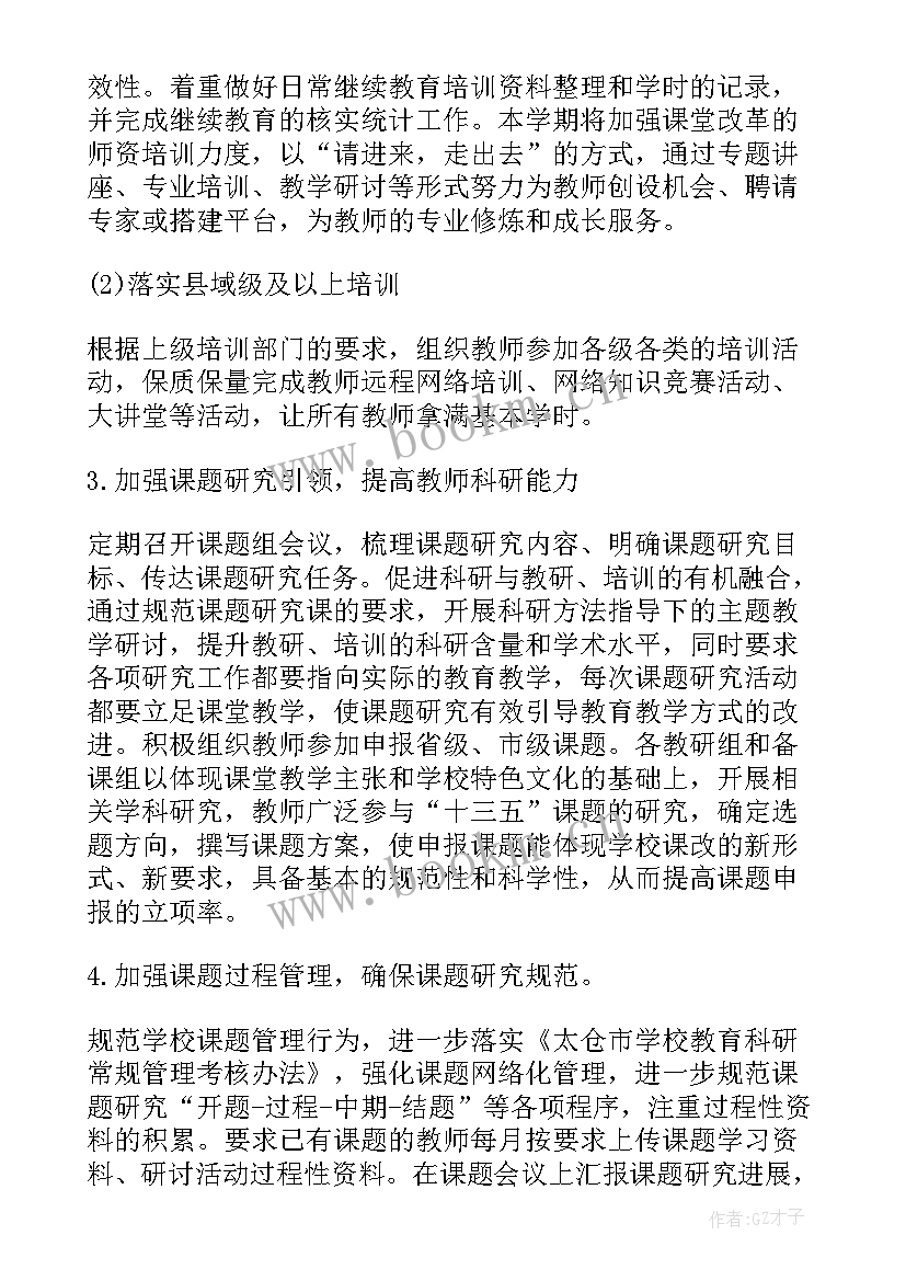 最新警察科室年度工作计划表(大全7篇)