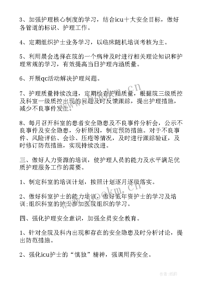 科室护理工作计划及周安排 科室护理工作计划(实用8篇)