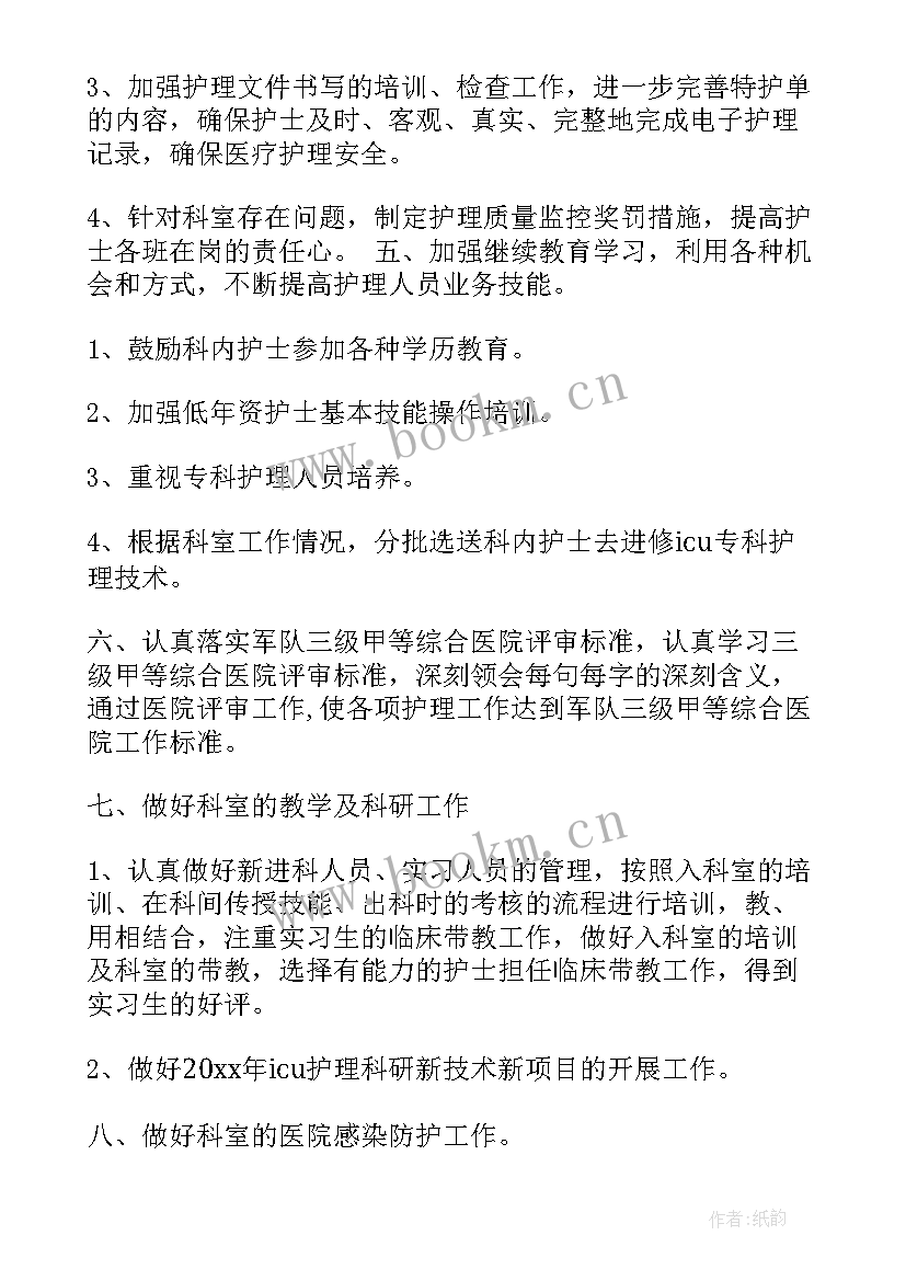 科室护理工作计划及周安排 科室护理工作计划(实用8篇)