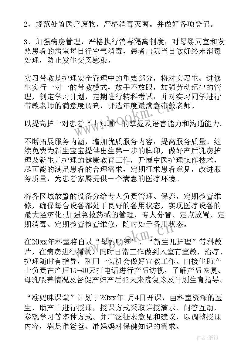 科室护理工作计划及周安排 科室护理工作计划(实用8篇)