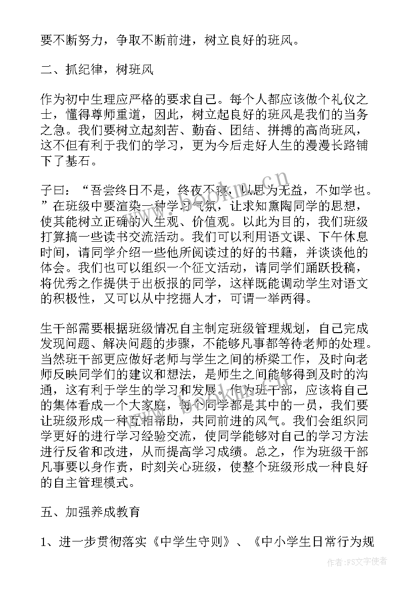 2023年幼儿园中班班级工作计划(模板9篇)