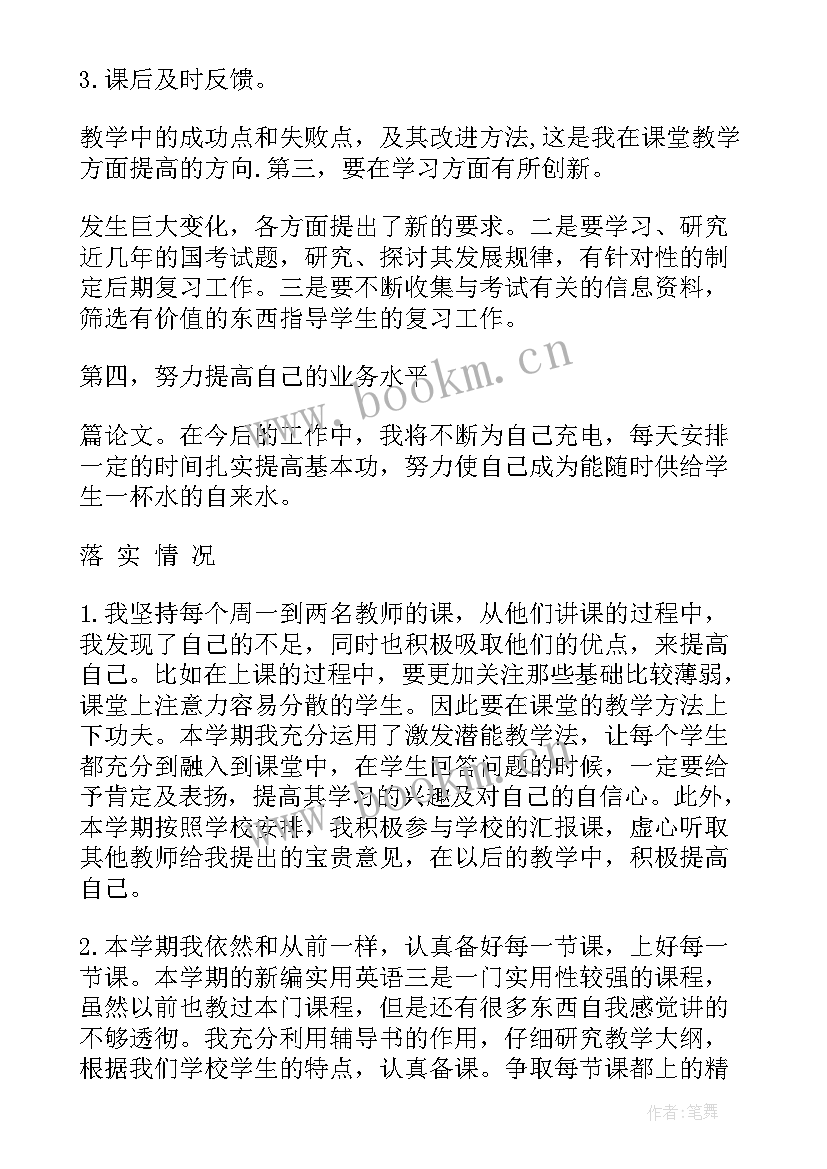 落实总目标方面工作开展情况 落实反间谍工作计划(汇总6篇)