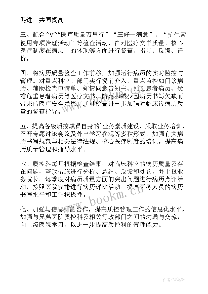 最新病区管理质控结果 慢病管理质控工作计划(优质5篇)