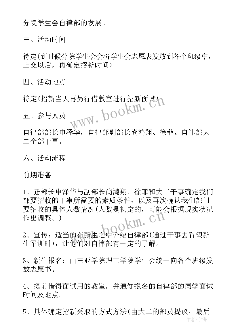 最新大学活动策划前期准备 大学活动策划工作计划(实用5篇)