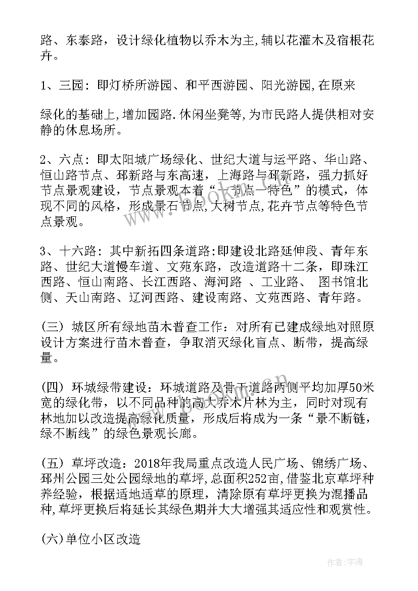 2023年绿化工作计划表 绿化工作计划(汇总9篇)