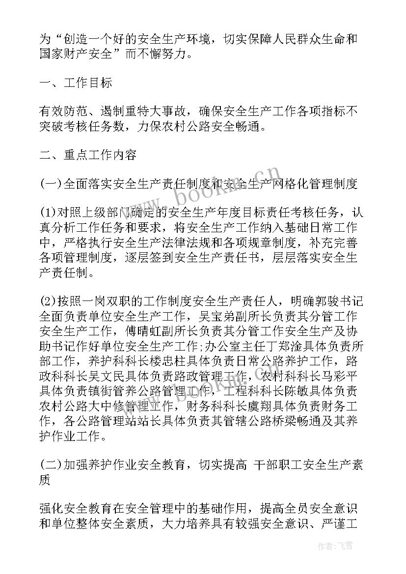 2023年村安全生产月工作小结 安全生产工作计划(优秀5篇)