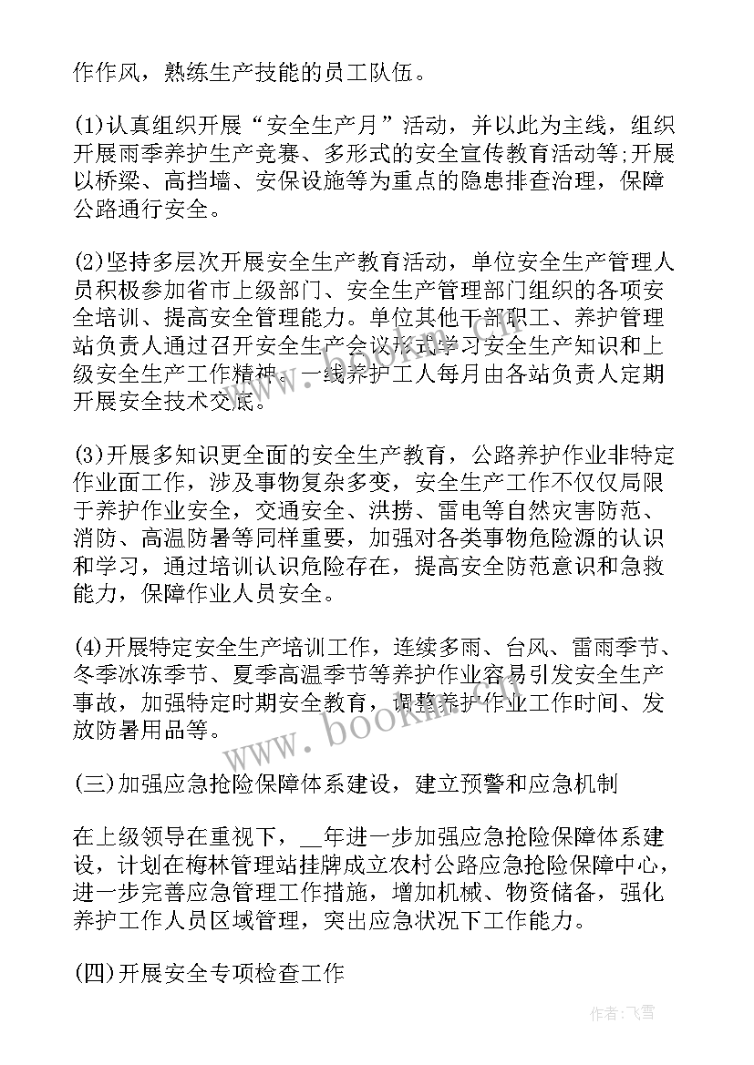 2023年村安全生产月工作小结 安全生产工作计划(优秀5篇)