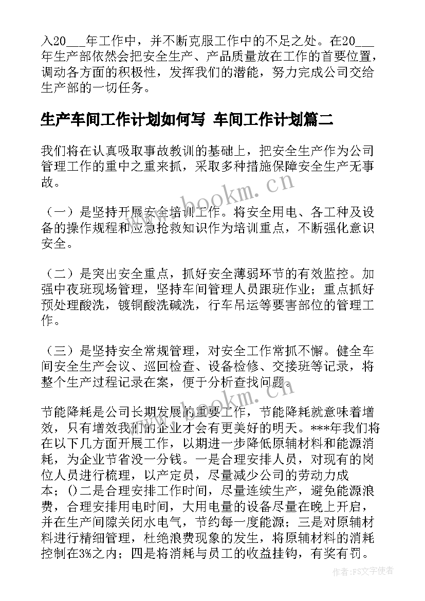 2023年生产车间工作计划如何写 车间工作计划(模板10篇)