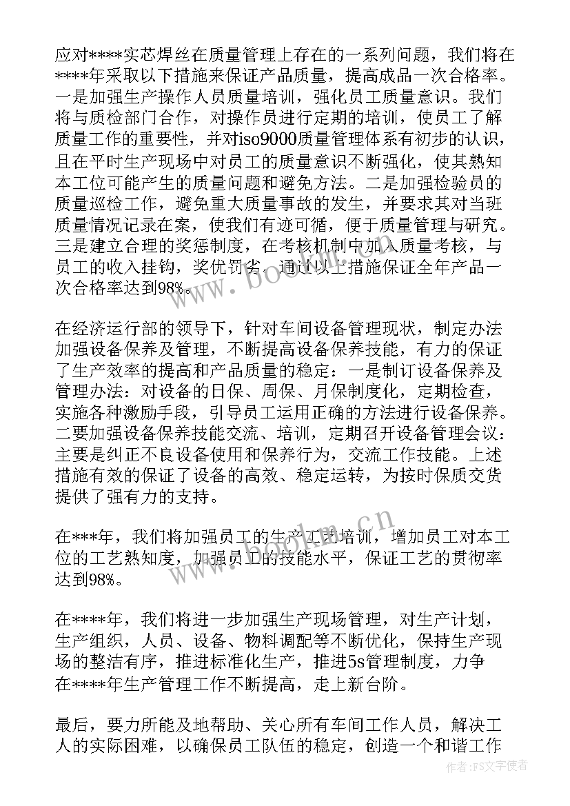 2023年生产车间工作计划如何写 车间工作计划(模板10篇)