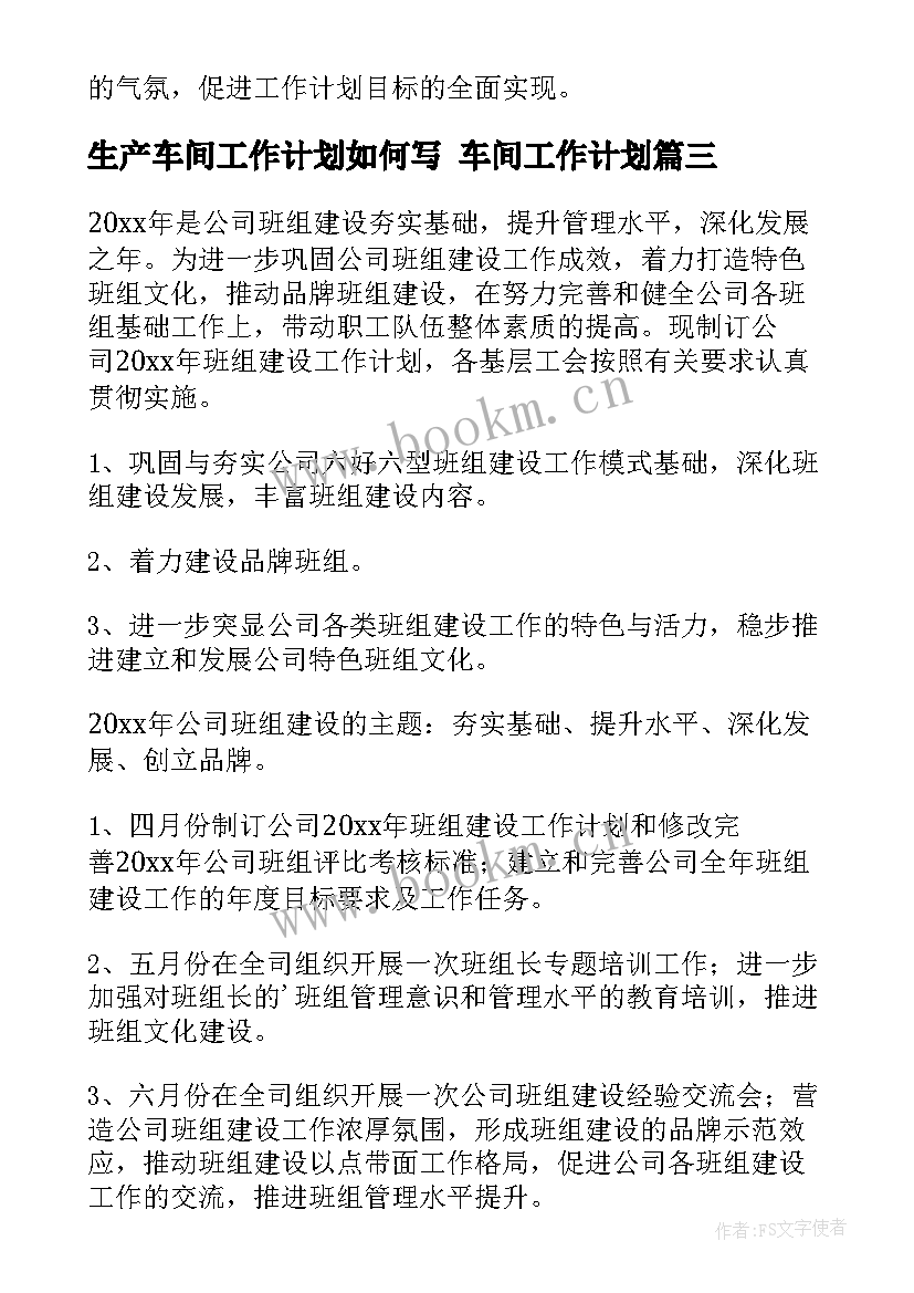 2023年生产车间工作计划如何写 车间工作计划(模板10篇)