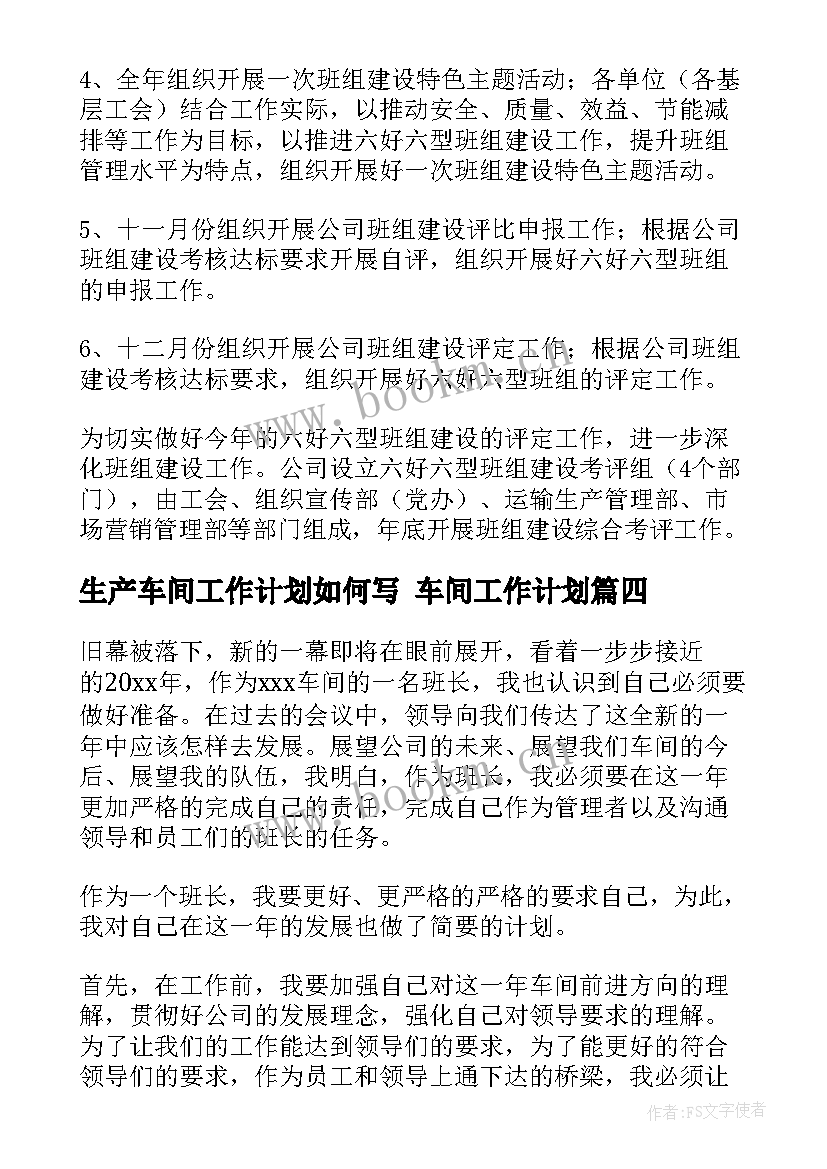 2023年生产车间工作计划如何写 车间工作计划(模板10篇)