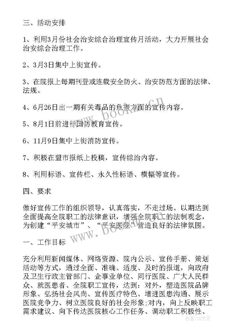 最新工会年度宣传工作计划(优质9篇)