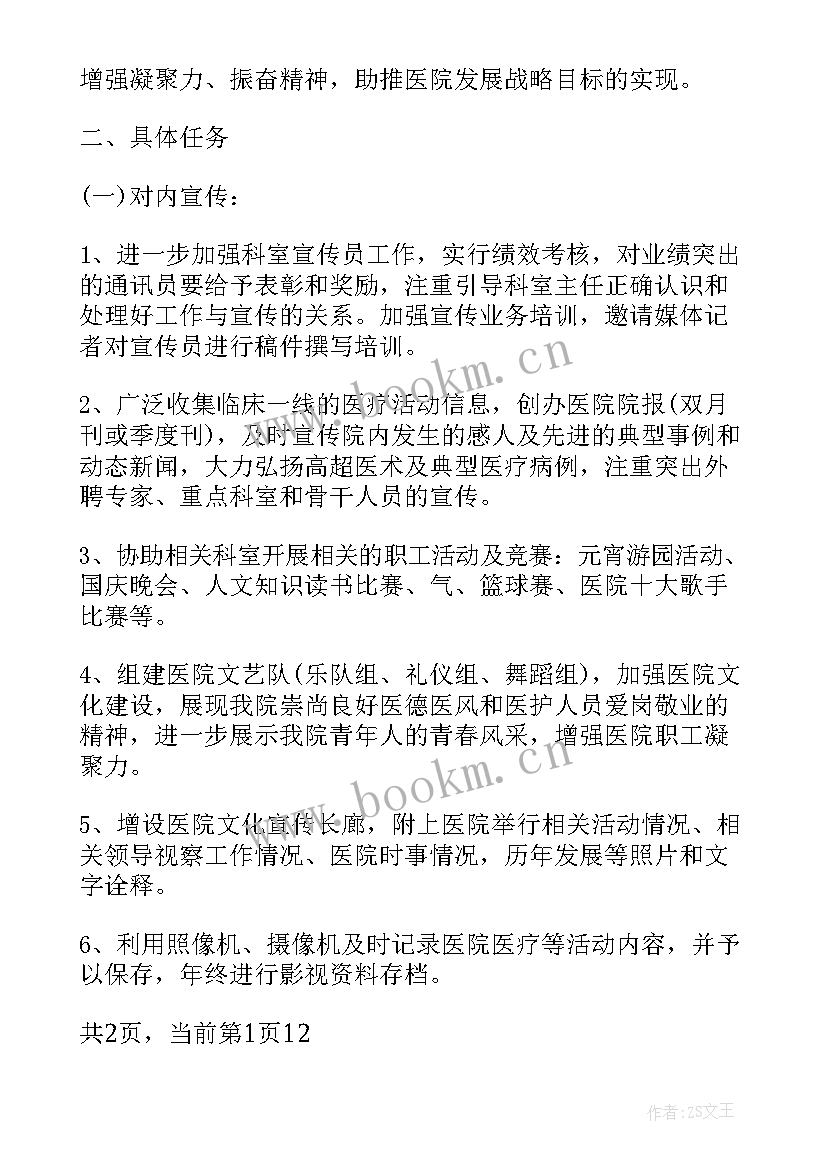 最新工会年度宣传工作计划(优质9篇)