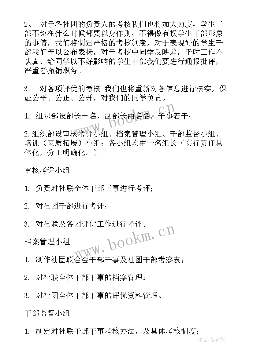 最新社团励志短语 社团工作计划(模板8篇)