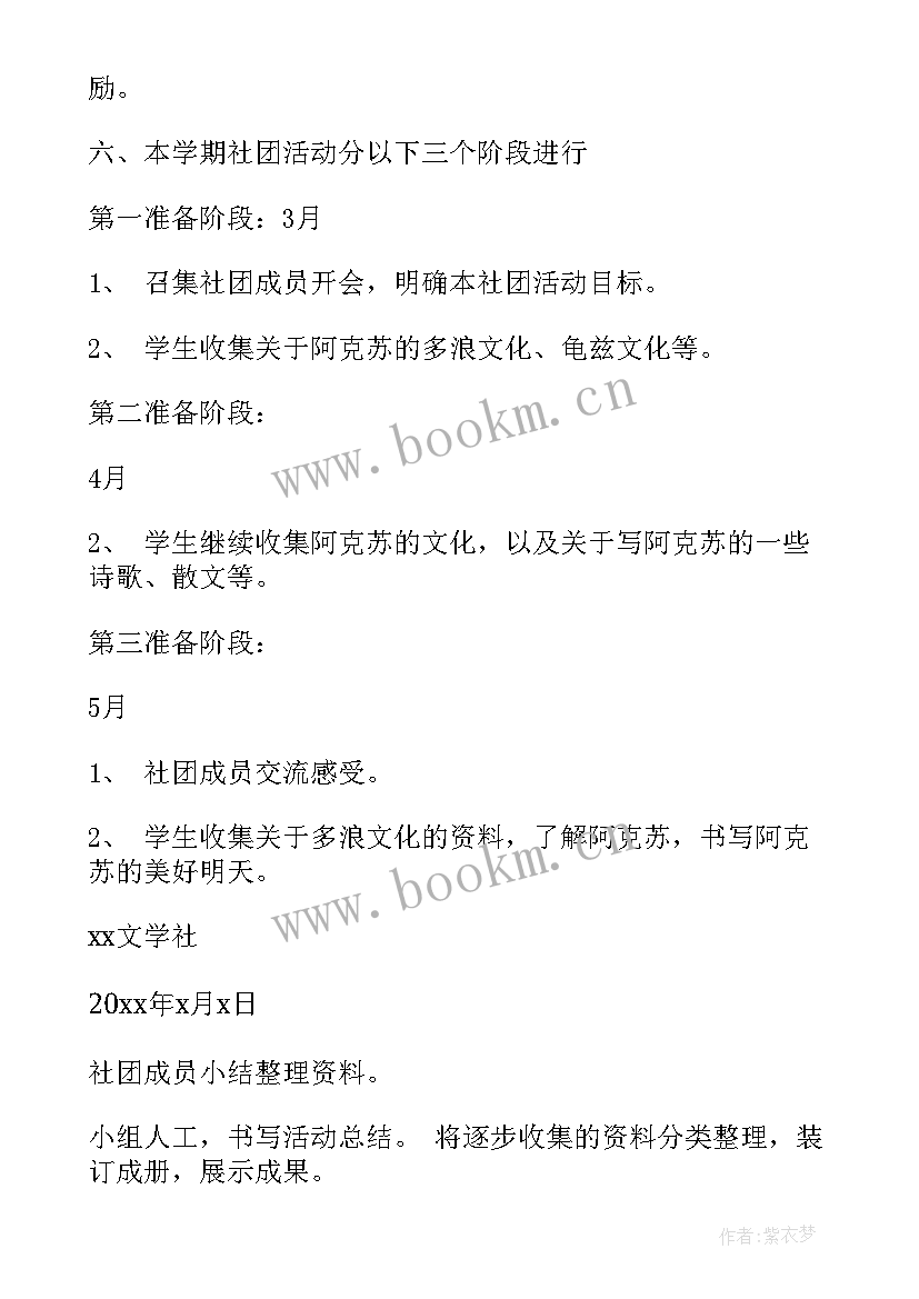 最新社团励志短语 社团工作计划(模板8篇)