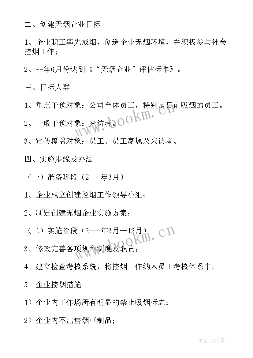 最新学校控烟工作计划及规章制度 年度控烟工作计划(通用5篇)