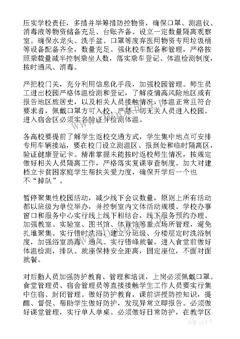 最新疫情过后工程工作计划 疫情过后工作计划小学(优质9篇)