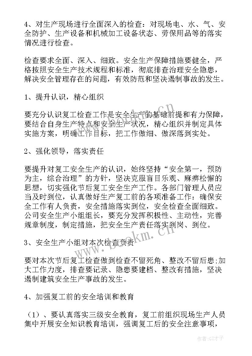 最新疫情过后工程工作计划 疫情过后工作计划小学(优质9篇)