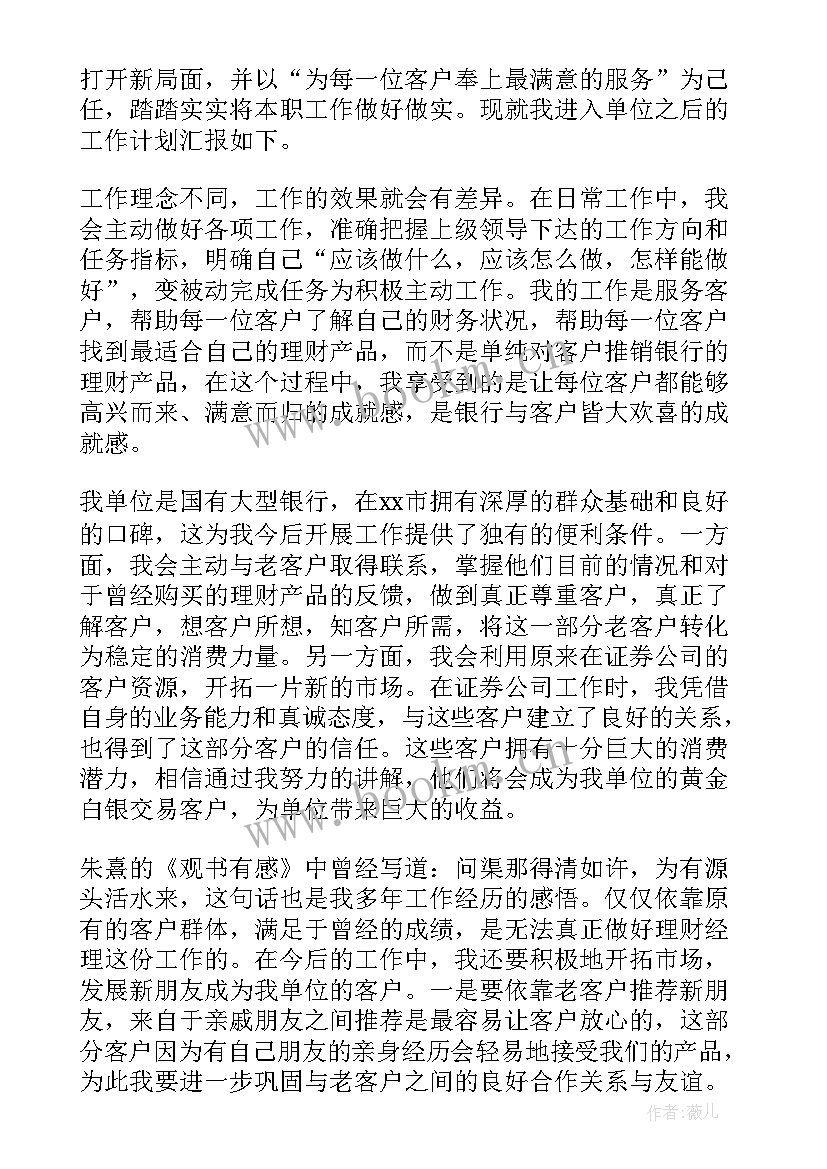 项目投资团队 投资团队工作计划(实用10篇)