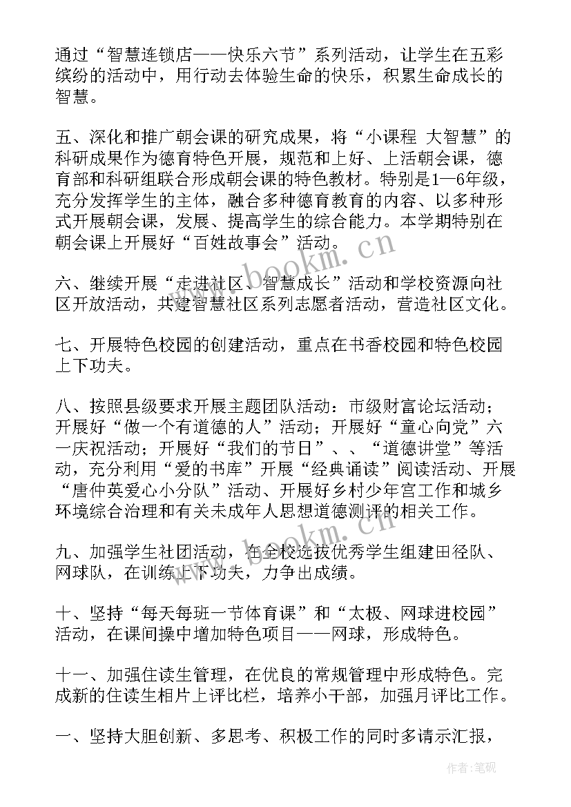 2023年德育工作计划(通用10篇)