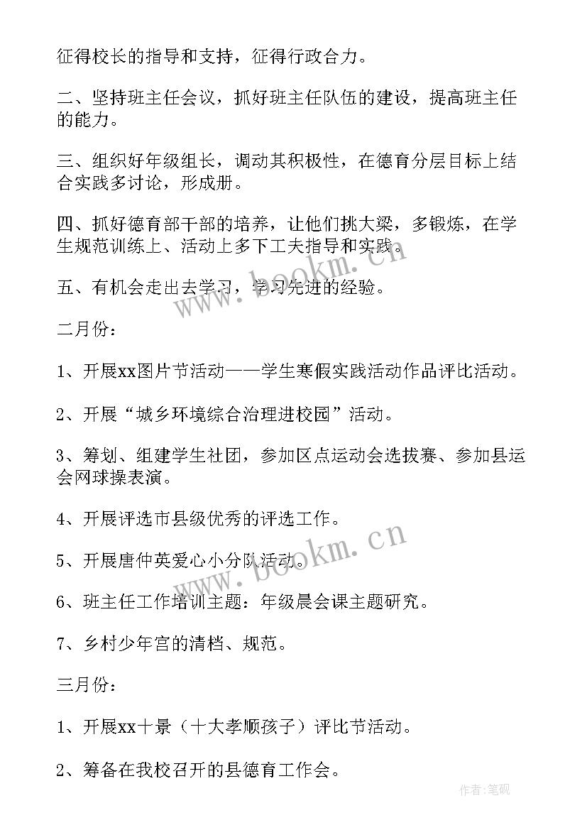 2023年德育工作计划(通用10篇)