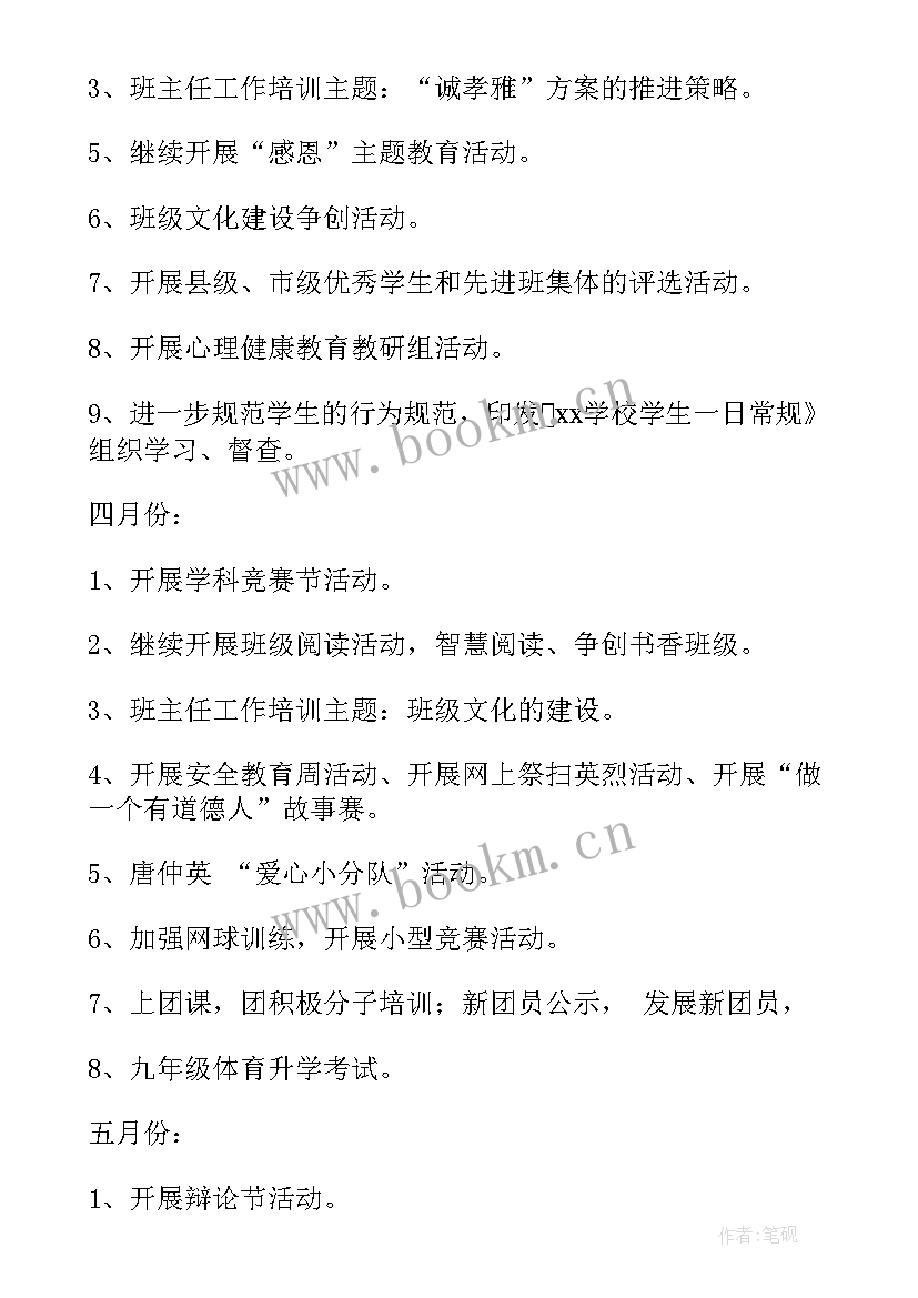 2023年德育工作计划(通用10篇)