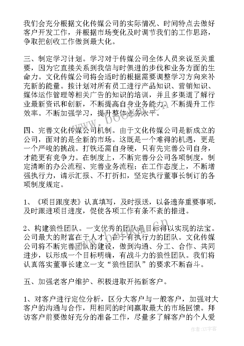 最新建投公司发展战略规划(优质10篇)