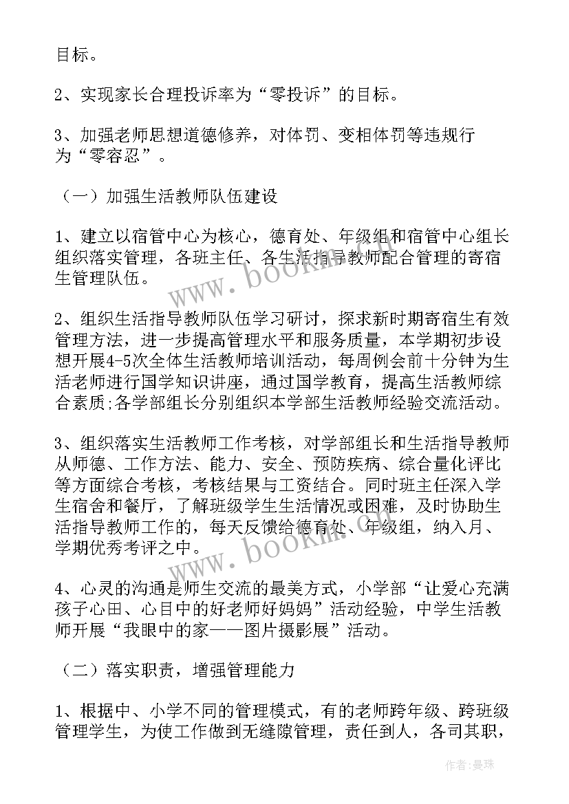 宿管会工作总结与计划(大全7篇)