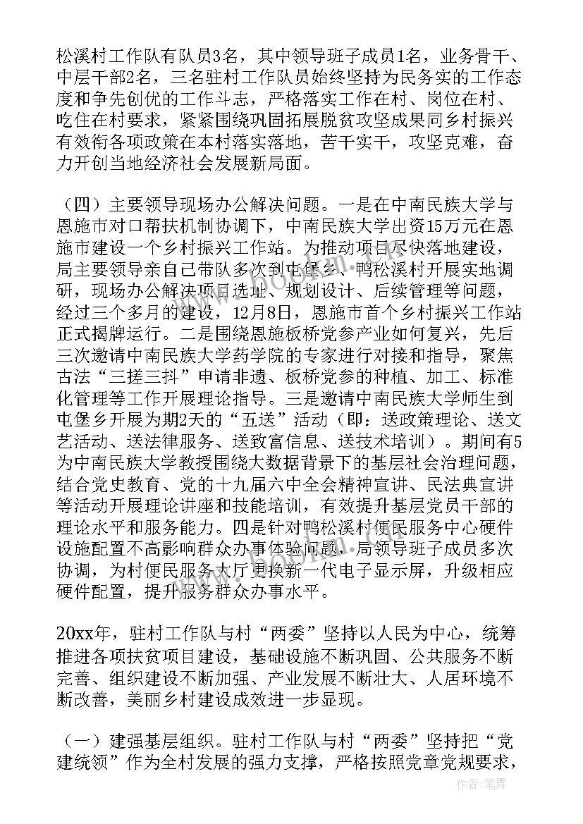 最新村级专项帮扶工作计划 村级脱贫攻坚帮扶工作计划(大全5篇)