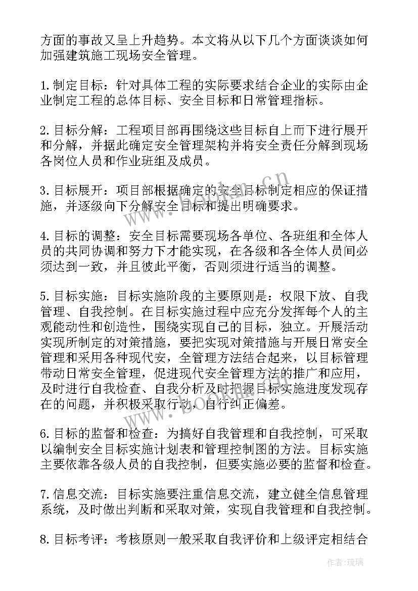 施工现场班组工作计划 施工企业现场安全工作计划(通用5篇)