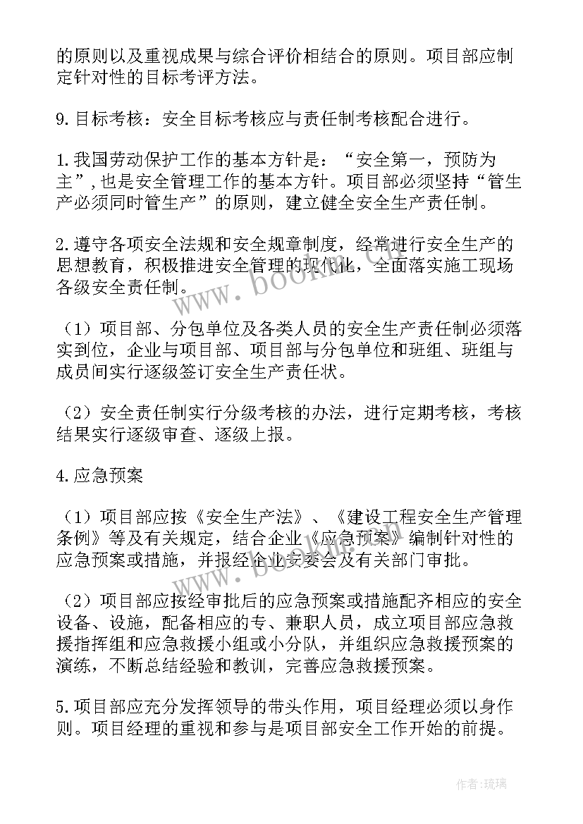 施工现场班组工作计划 施工企业现场安全工作计划(通用5篇)