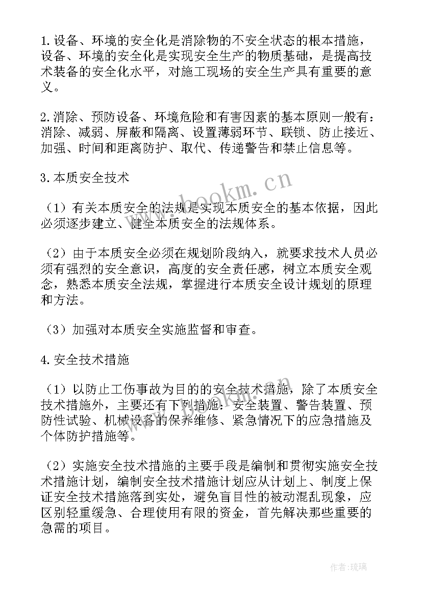 施工现场班组工作计划 施工企业现场安全工作计划(通用5篇)