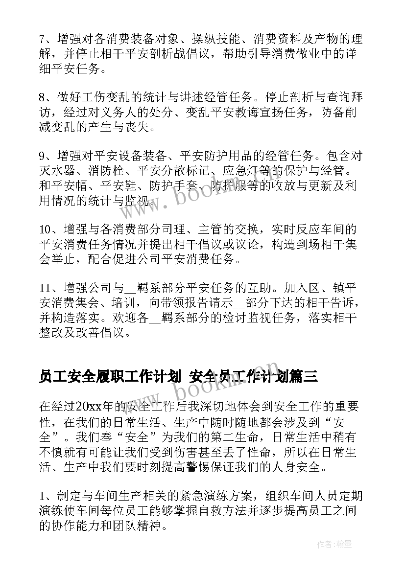 最新员工安全履职工作计划 安全员工作计划(通用10篇)