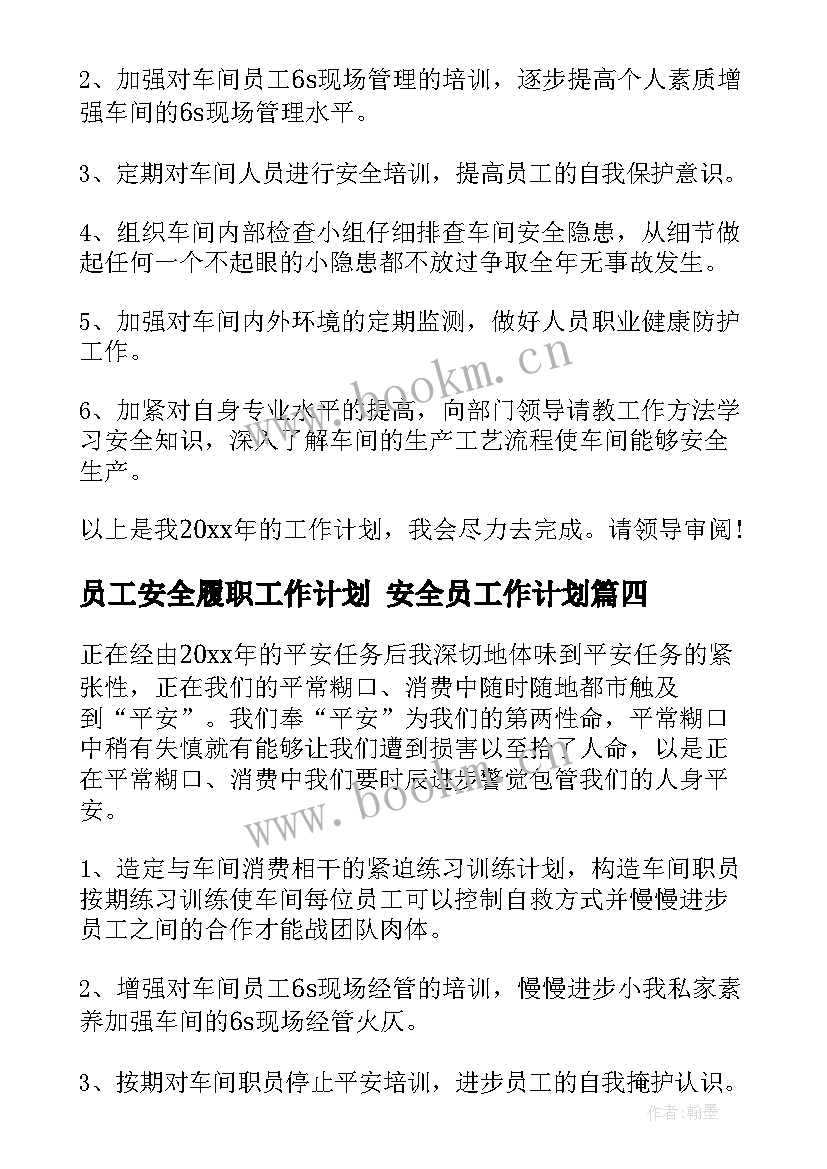 最新员工安全履职工作计划 安全员工作计划(通用10篇)