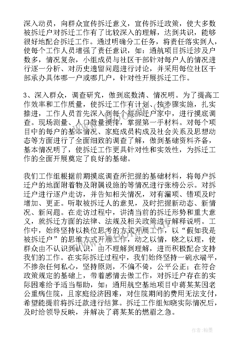 2023年拆迁工作推进情况 征地拆迁五年工作计划(实用7篇)