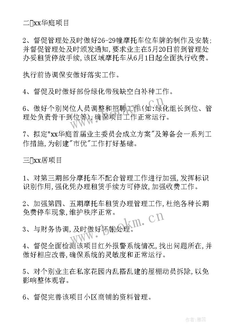 最新物业工作计划 物业月工作计划表格(精选5篇)