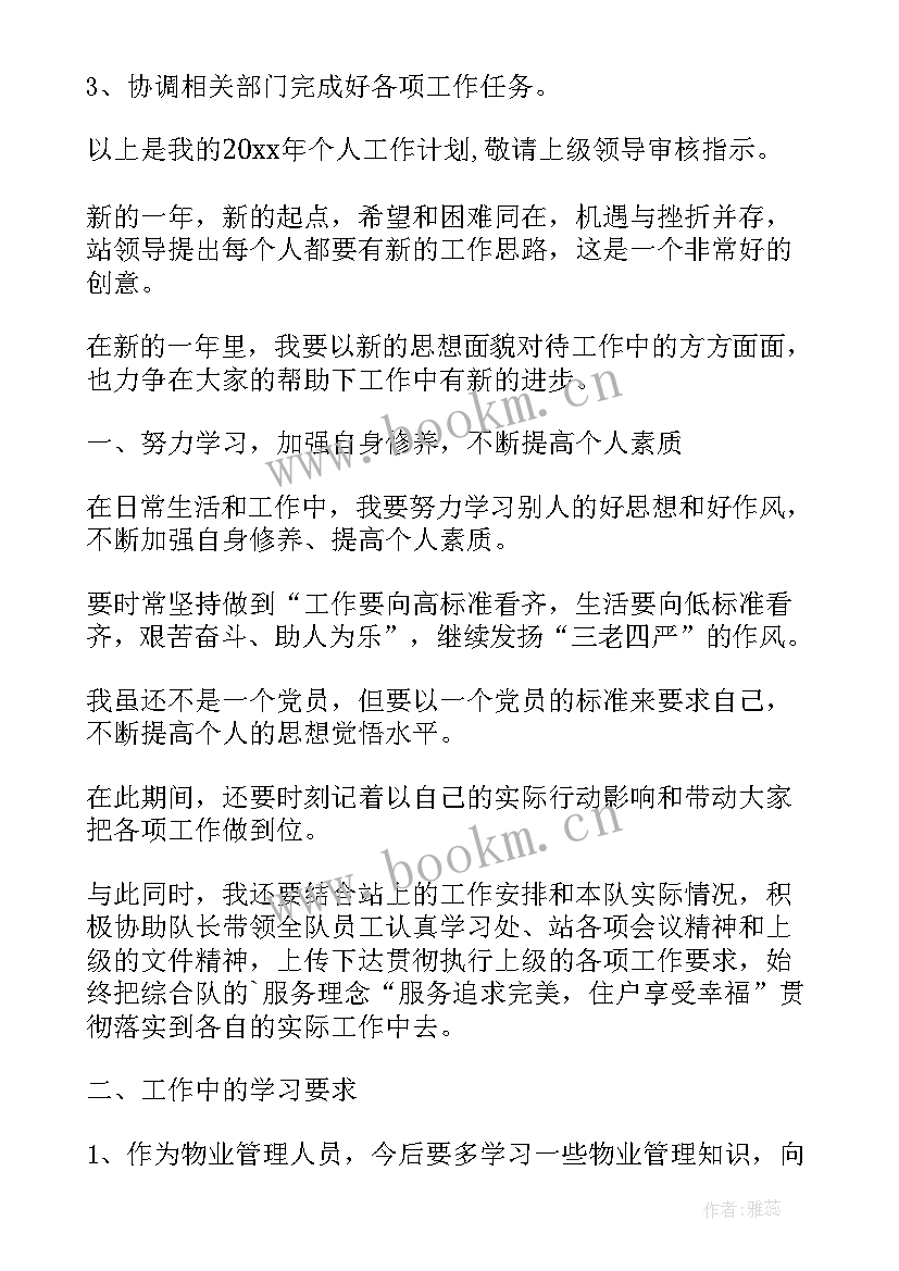 最新物业工作计划 物业月工作计划表格(精选5篇)