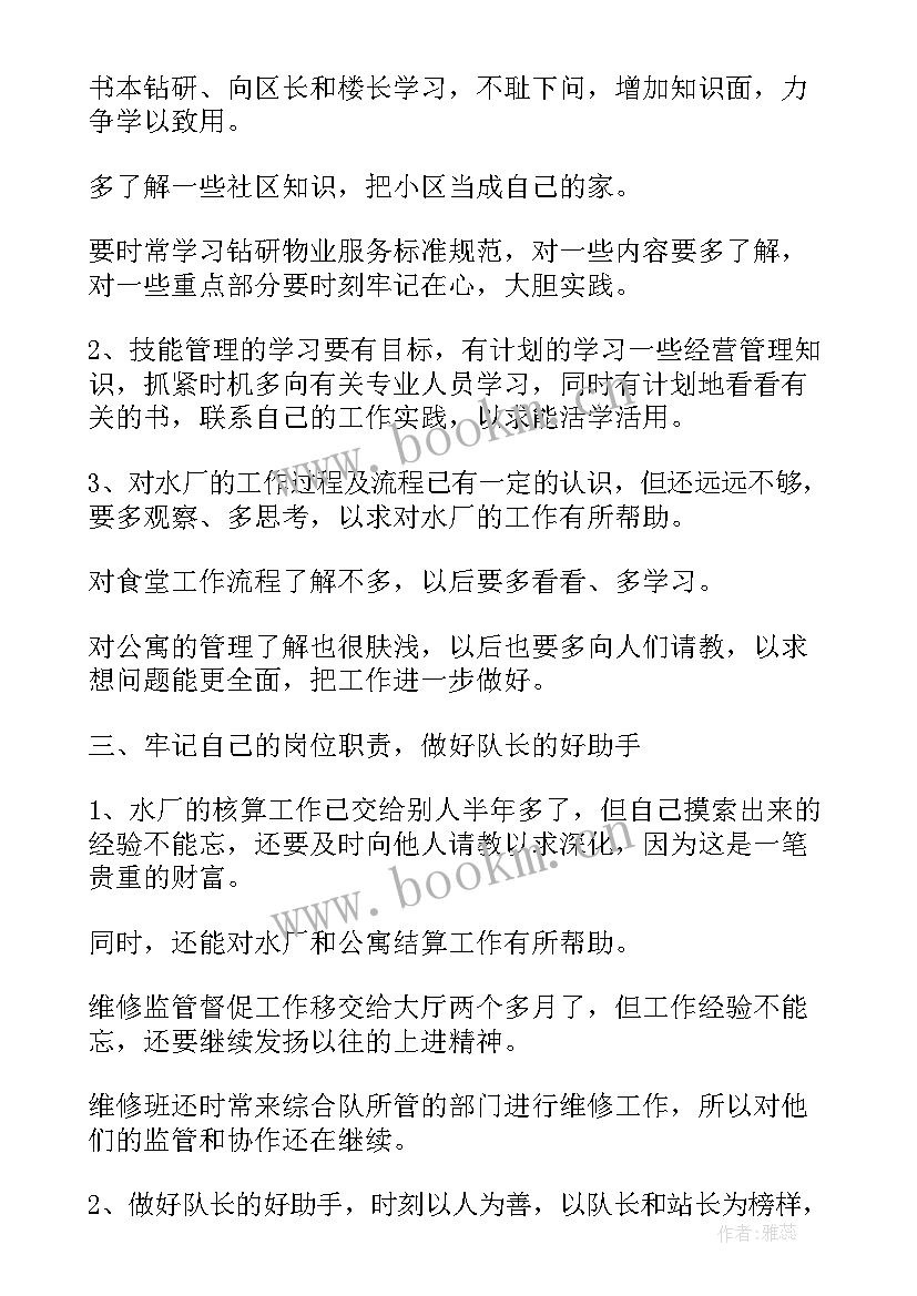 最新物业工作计划 物业月工作计划表格(精选5篇)