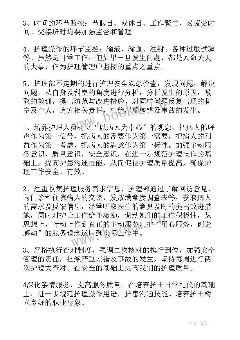 医院护理年度工作计划 医院护理工作计划(大全8篇)