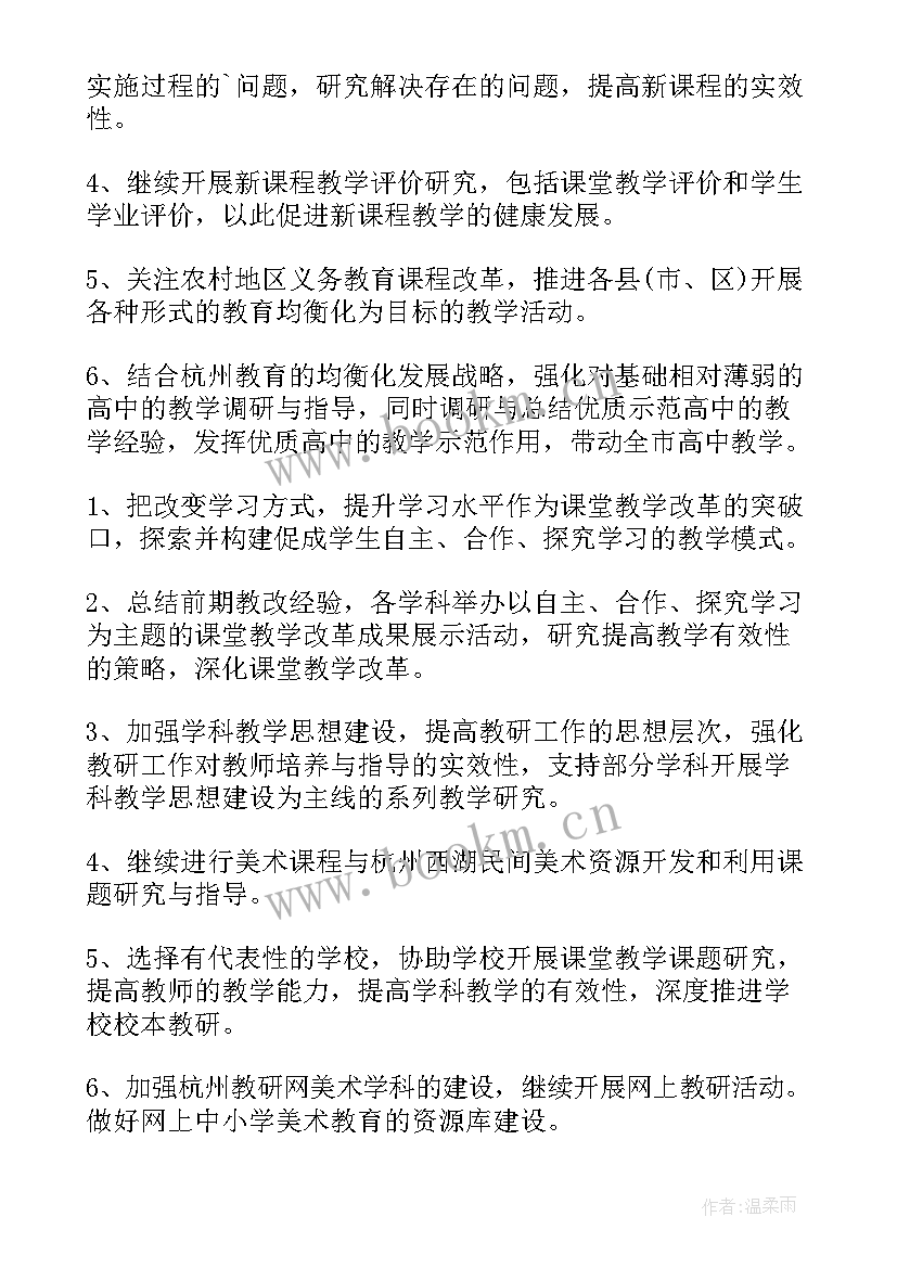 幼师美术课工作计划 美术工作计划(大全6篇)