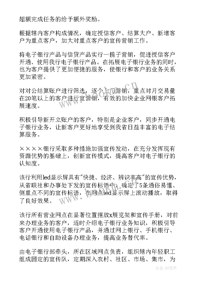 银行联络员工作计划 银行工作计划(大全7篇)