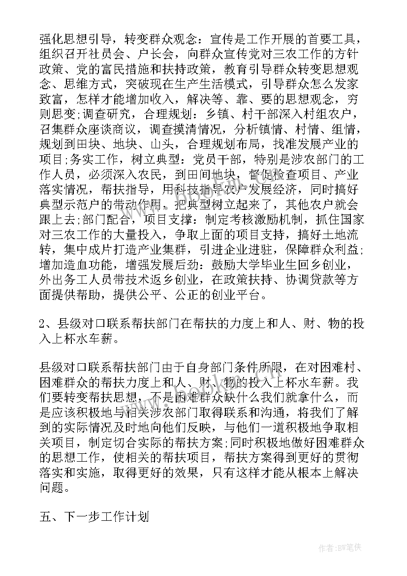 银行联络员工作计划 银行工作计划(大全7篇)