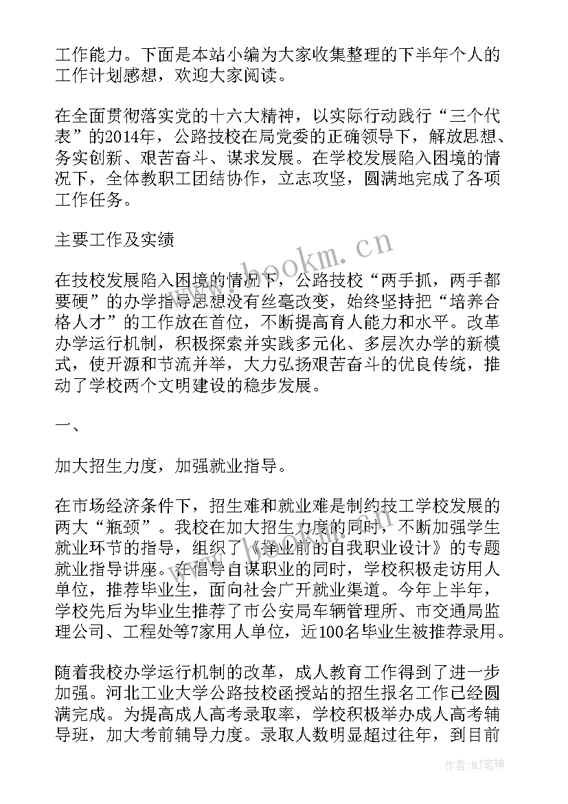 疗养院工作计划感想总结 学习党建工作计划感想(模板8篇)