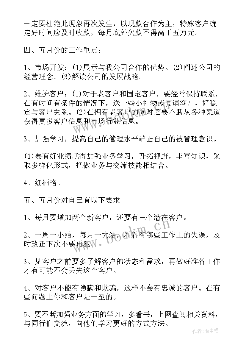 最新燃气市场专员工作计划(优秀5篇)