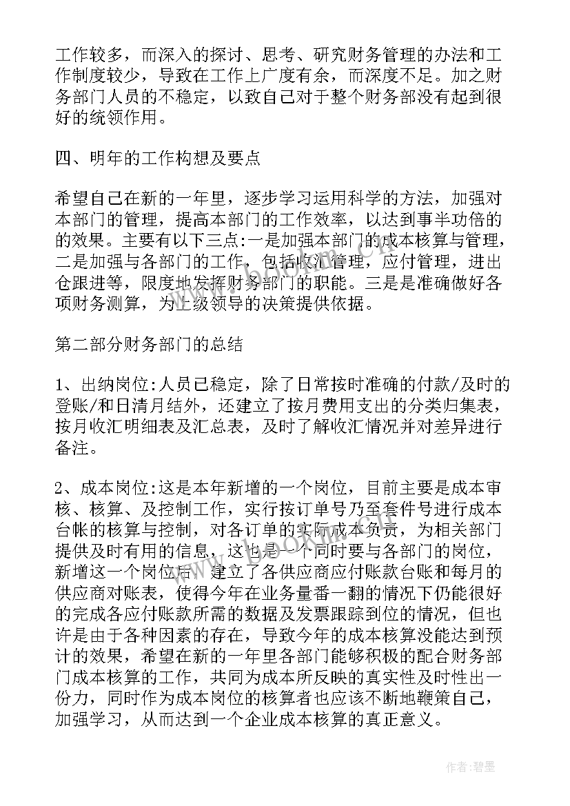 入党工作方面个人总结(通用5篇)