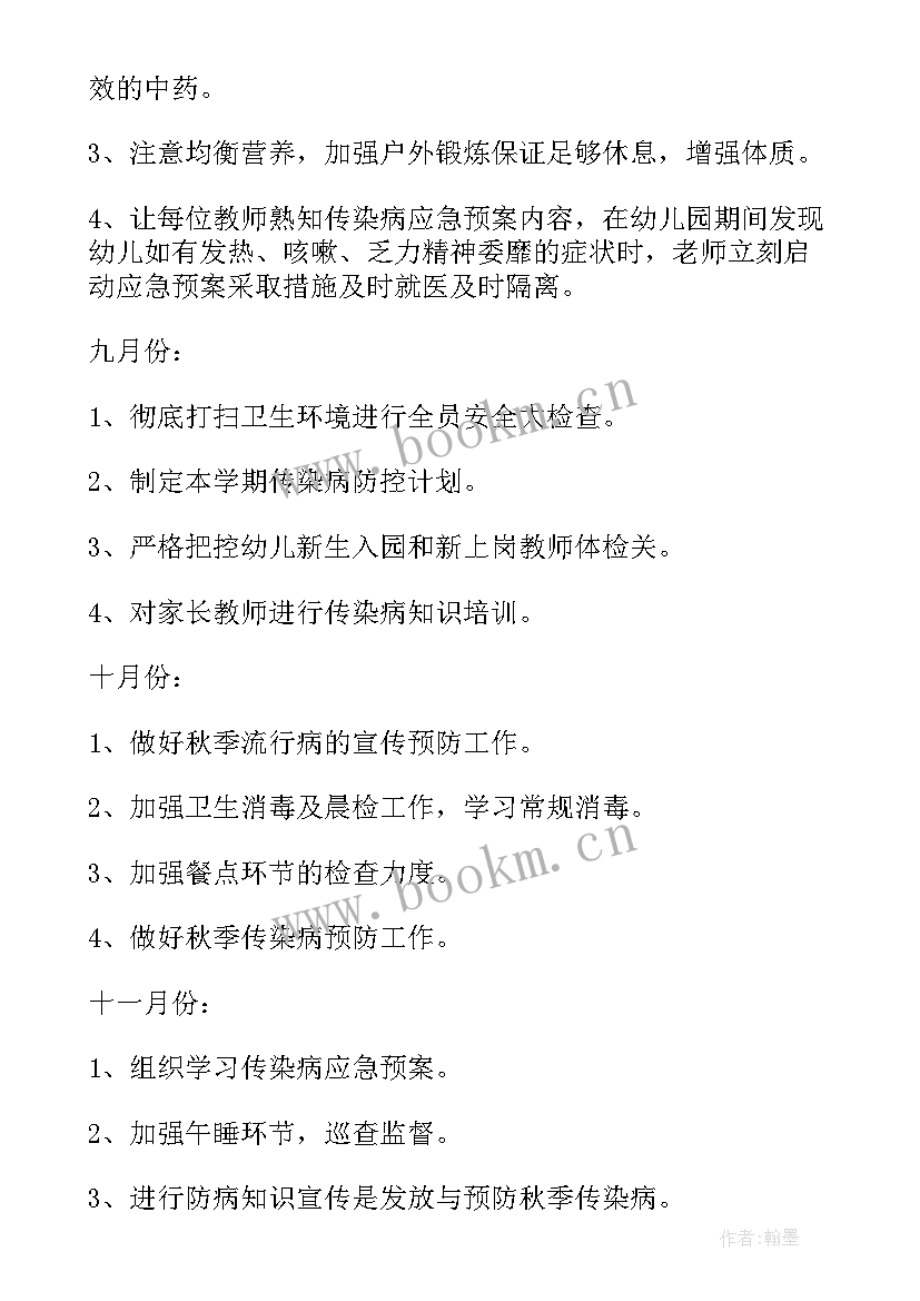 2023年工作计划疫情防控措施 疫情防控工作计划(实用5篇)