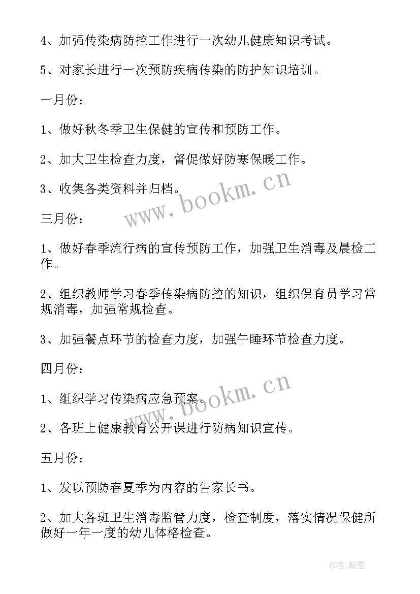 2023年工作计划疫情防控措施 疫情防控工作计划(实用5篇)