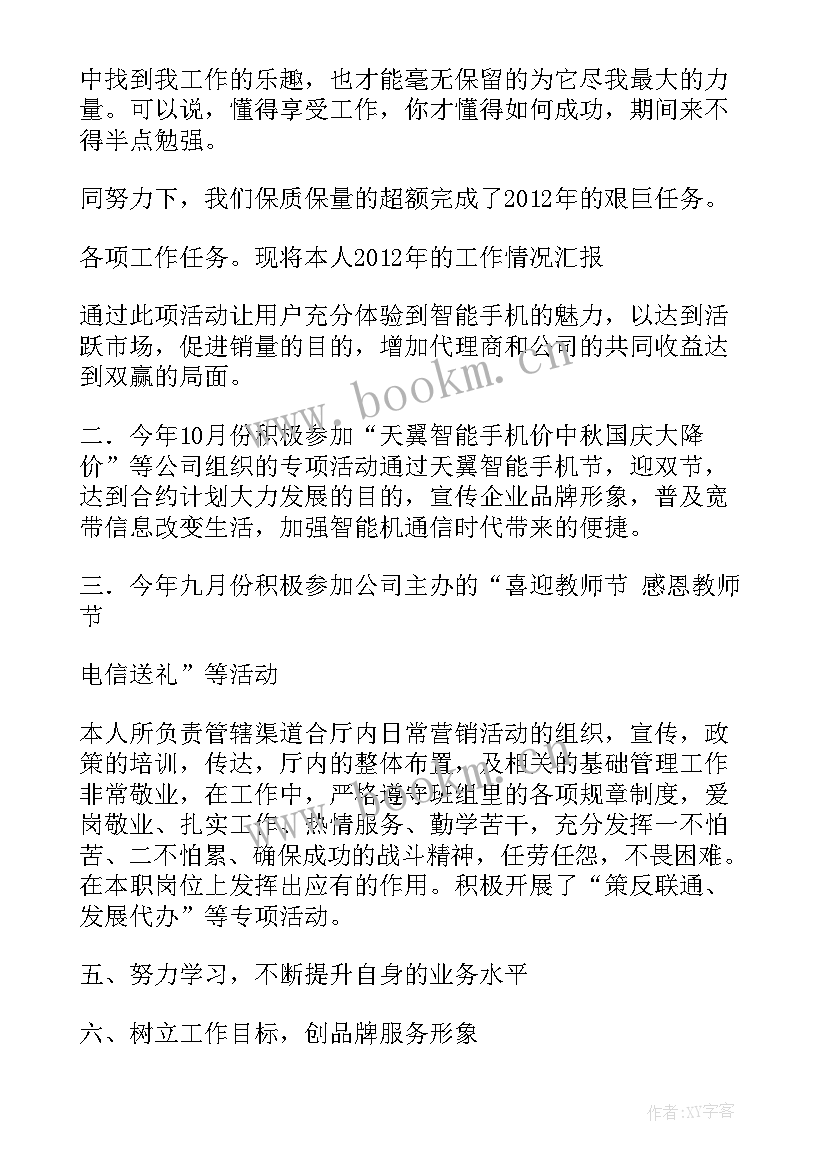 最新电信外线员工半年工作计划表 新员工半年工作计划(模板7篇)