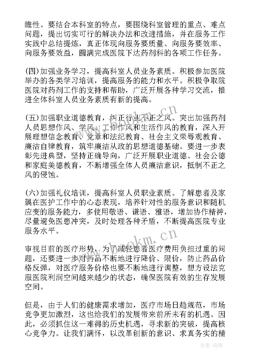 药剂科工作计划思路 药剂科工作计划(汇总7篇)